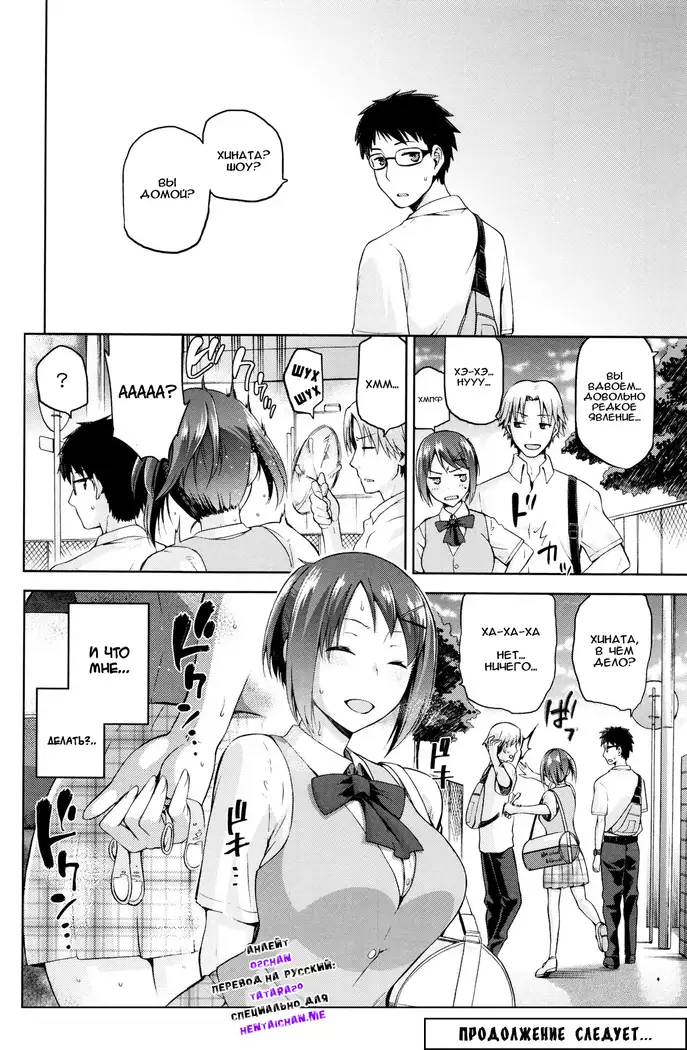 Hinata NTRism Ch.1-11