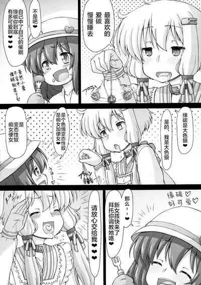(C94) [CIRCLE ENERGY (Imaki Hitotose)] Yukari-chin Akari-chin Paradise (VOICEROID) [Chinese] [白菜汉化组]