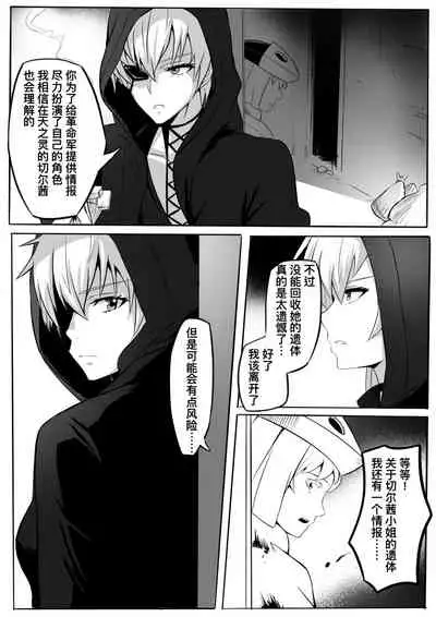 【Ghhoward】Chelsea: Kill the lover