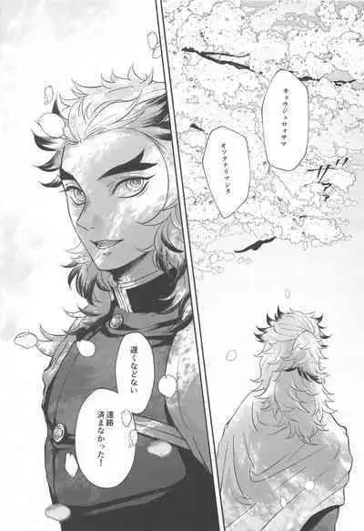 sakuranoshitanihatehanai jo