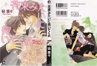 [Kinuta Nana] Hanataba Mitai ni Daitekure