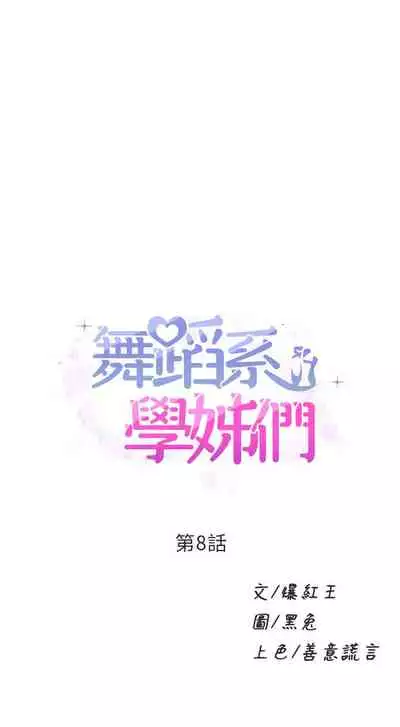 Dance department 01-11 chi - manhwaroshi