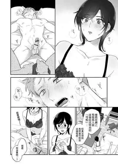 Suki Araba Kareshi no Seiheki o Yugametai!