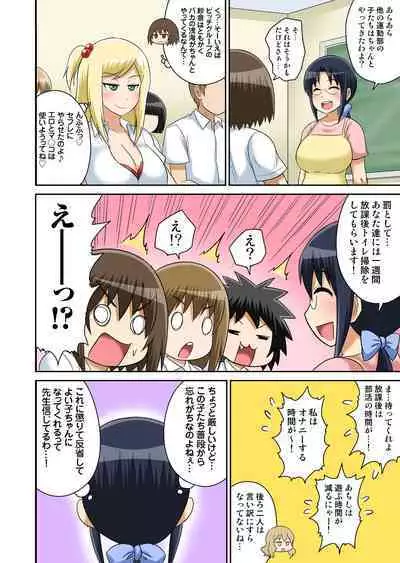 Classmate to Ecchi Jugyou Season one