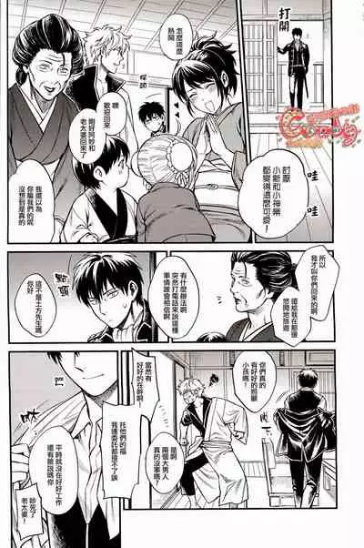 (C87) [3745HOUSE (Mikami Takeru)] Kazoku Gokko (Gintama) [Chinese] [糖分漢化組]