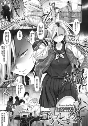 Complex Honey (COMIC Koh 2017-10) [Digital][Chinese]【不可视汉化】