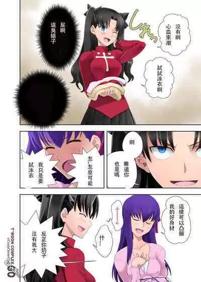 [城爪草(CRAZY CLOVER CLUB )]衛宮家佚事(chinese)