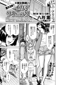 [Hazuki Kaoru] Gokubuto Chuusha de Ikasu Clinic