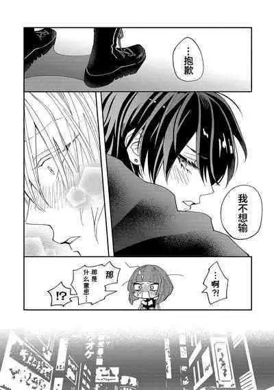 Koi nante Gara Janai, Kedo | 虽说不善恋爱