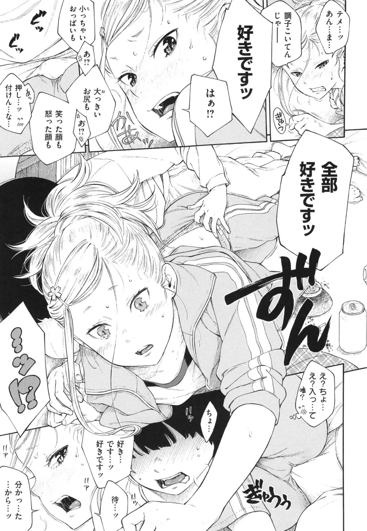 Gunjou Noise ~Shokaiban~