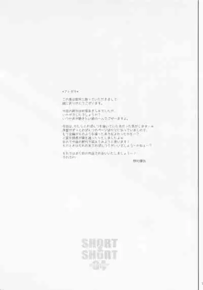 SHORT&SHORT 04 Nii no GAME