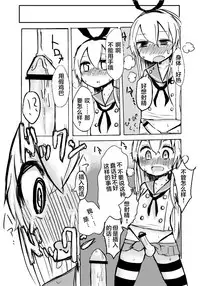 Shimakaze-kun o Suikan Rape suru Manga