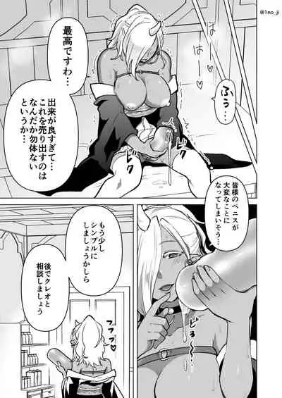 オナホと身体がリンクする話