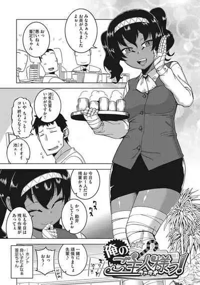 Watashi no Pharaoh-sama!