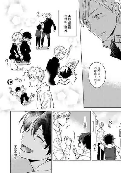 Fujitsu na Koi wa, Katsute no | 属于我们曾经的虚假恋爱