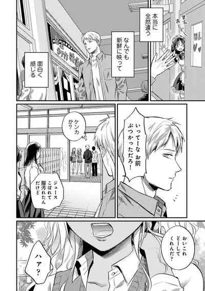 Zesshokukei Danshi, Seiyoku o Shiru Ch. 1-32