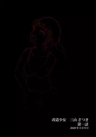 [Kaizou Shoujo Cyborg Girls] Kaizou Shoujo Miyama Satsuki