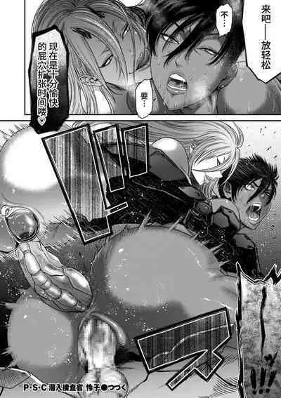 P.S.C Sennyuu Sousakan Reiko 6