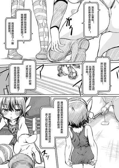 Futanari!! Champion Road Vol. 02