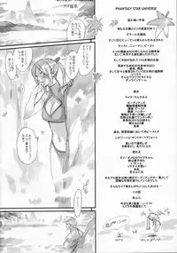 (C71) [Yukimi] Pusutto XXX (Phantasy Star Universe)