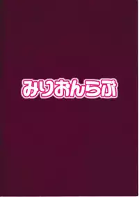 (C85) [Millionlove (Yayo)] Shiri Hime Choukyou (THE IDOLM@STER)