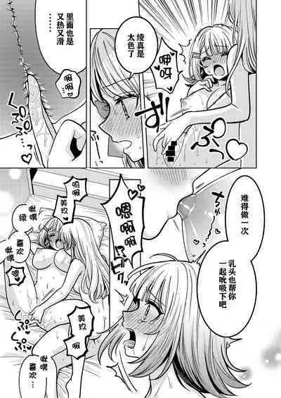 Chichichichichichi Oppai Yuri Goudoushi | 木啊木啊木啊木啊木啊木啊 欧派百合同人志 【成人向】