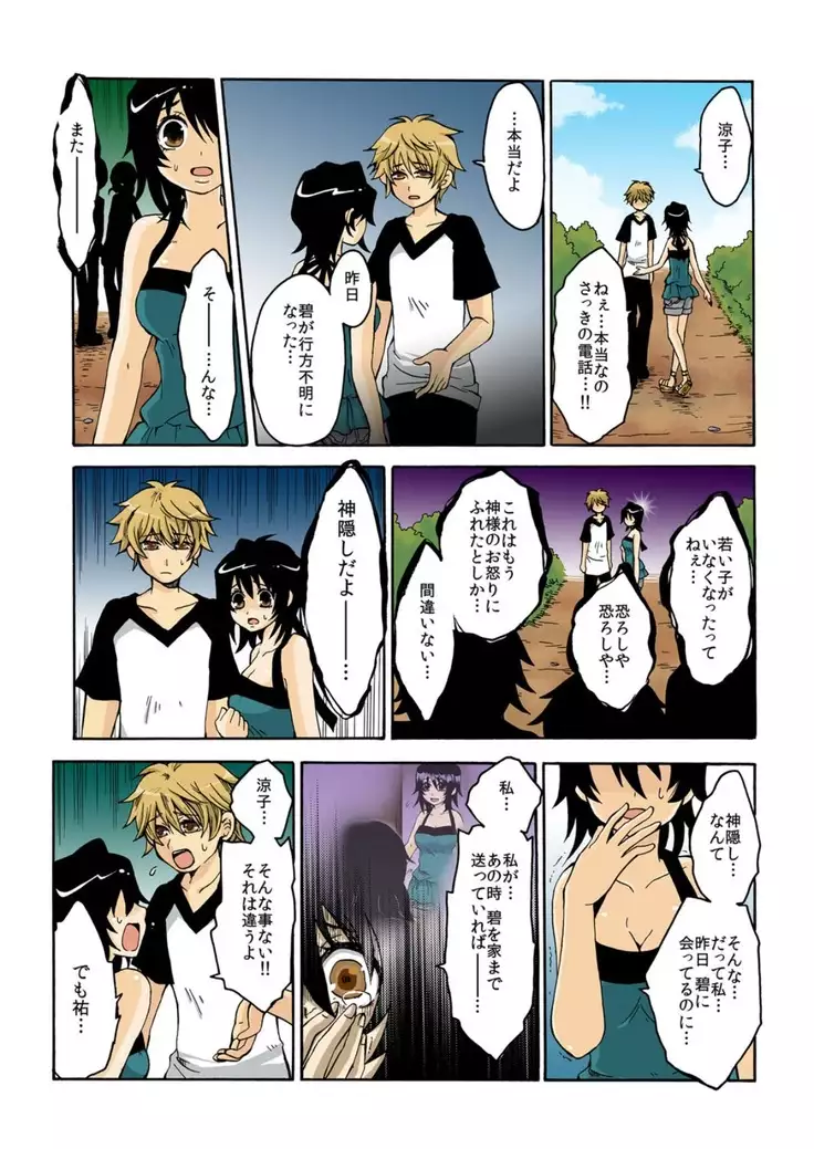 kamikakushi denki -in- 1