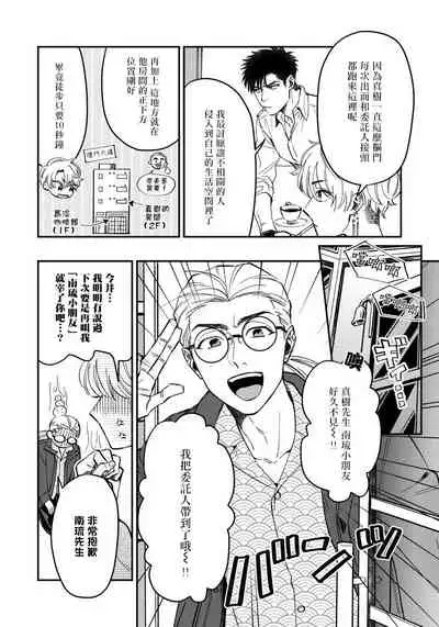 Kokomade Yarutoha Kiitenai! |之前可没听说要做到这个份上啊！ 1-5