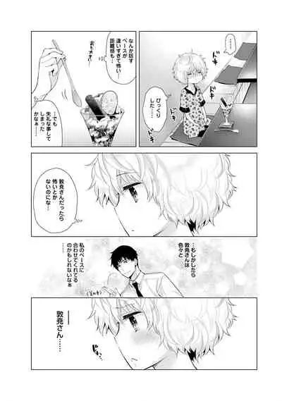 Noraneko Shoujo to no Kurashikata Ch. 1-27