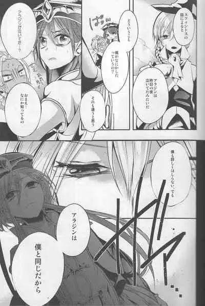 しまぱん [Shimapan] ⸢Magi⸥When the sun and moon meet