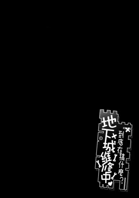 What Should I Do When the Dungeon is Under Maintenance? {Hennojin}