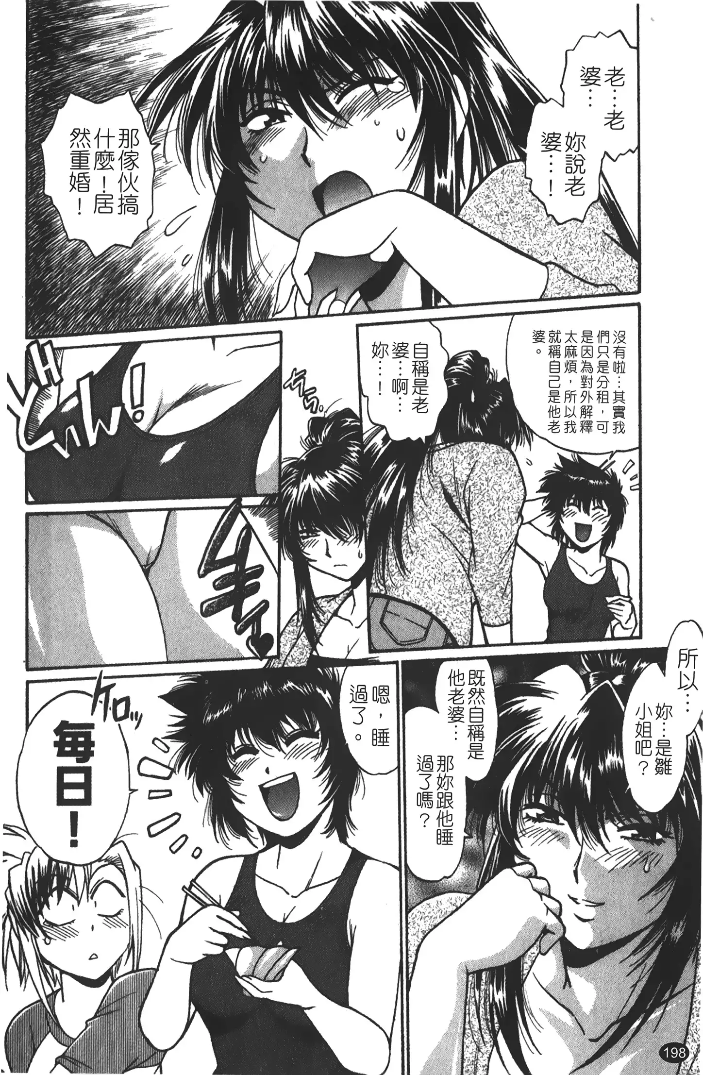 Kanojo de Ippai 1 | 女朋友滿室