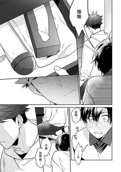 Yume nara Doko made Yurusaremasu ka? | 如果是梦的话能原谅到哪一步呢? Ch. 1-6+特典