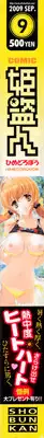 COMIC Hime Dorobou 2009-09