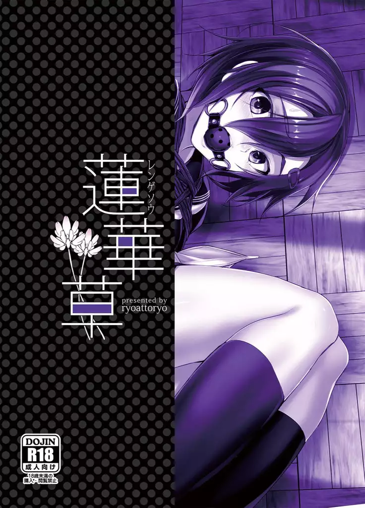 Rengesou San / 렌게풀 3