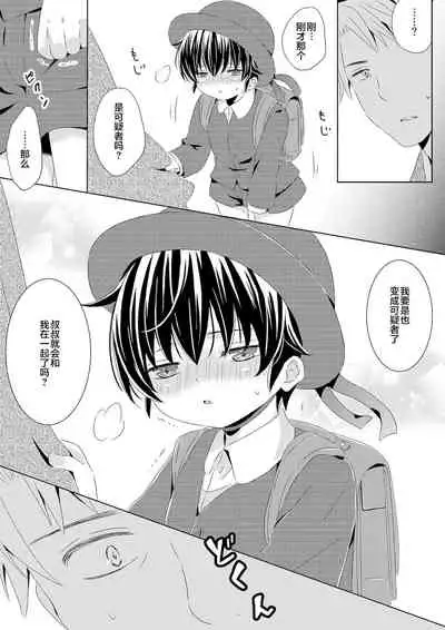 Itsumo no Basho de Matteru