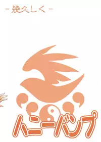 (C75) [Honey Bump (Nakatsugawa Minoru)] Ikuhisashiku No.02 Matsu (Sekirei)