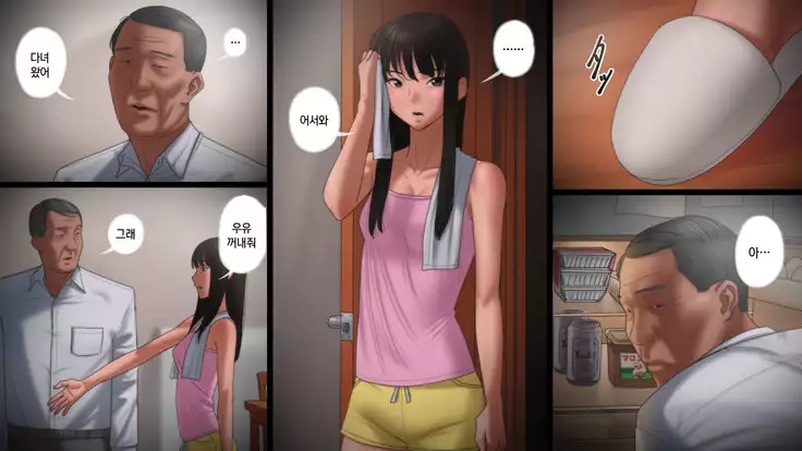 아빠가 딸을 범할 때 / Chichi ga Musume o Okasu Toki