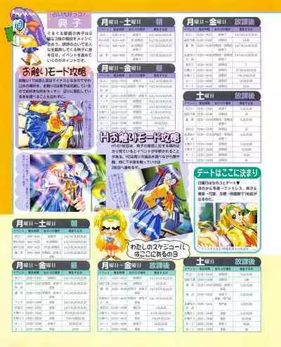 Kouryaku Dennou idol Vol.1 (May 1999)