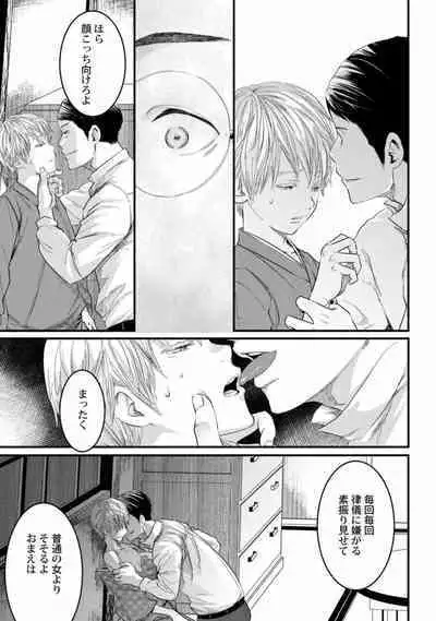 Mure Ochiru Shiroi Hana 2