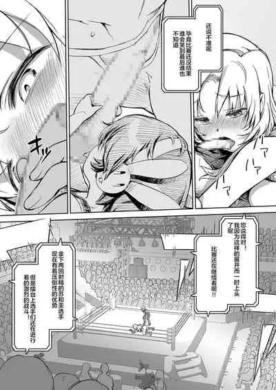 Futanari!! Champion Road Vol. 02