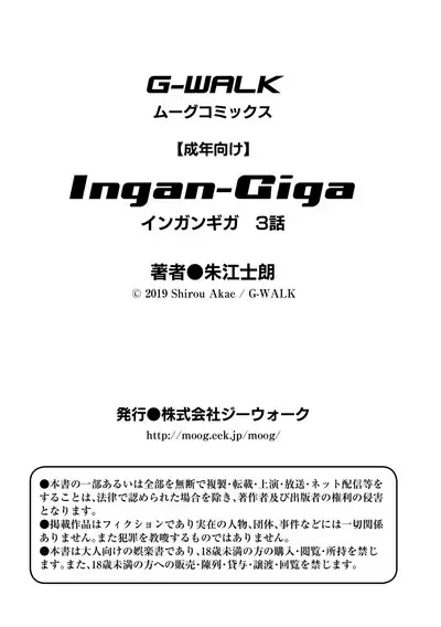 Ingan Giga Ch 3
