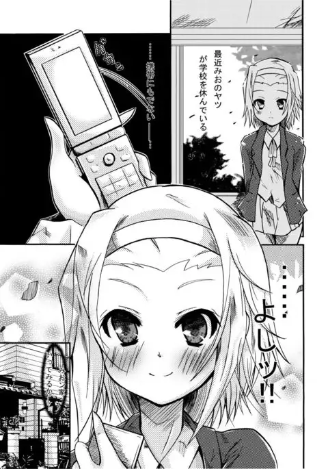 Ritsu no HatyaMetya Mio Taiken