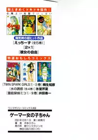 [Kawamoto Hiroshi] Gamer Onnanokochan