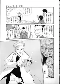 [Youkihi] Flexible Kid vol01