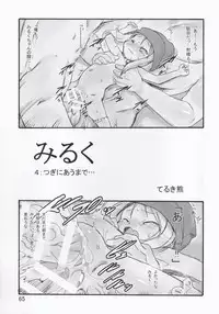 (C90) [P.A. Project (Teruki Kuma)] Milk -Soushuuhen-