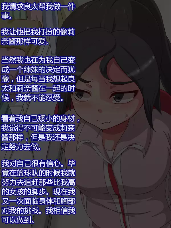 Namaiki Sports Shoujo no Gyaru Choukyou Kiroku - Zenpen