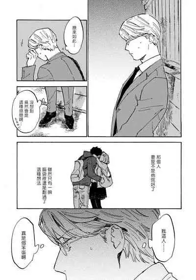 [Koyubi] Fujunai Process | 不纯爱Process Ch. 1-4 [Chinese] [拾荒者汉化组] [Digital]
