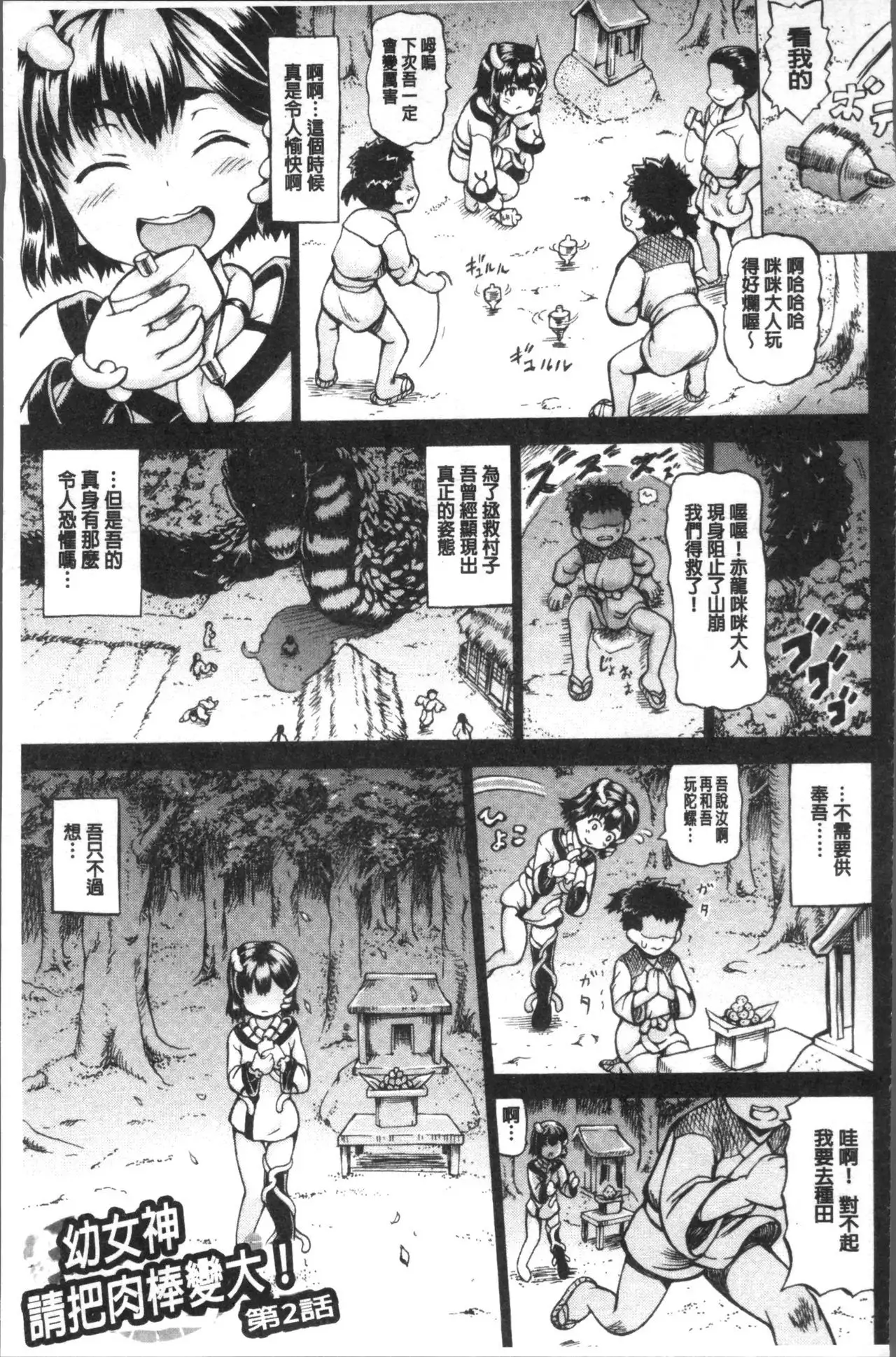 Mimi-sama Okkiku Shite! - Mimi... Make me Big!