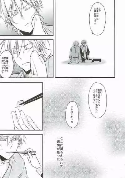 (C93) [TMG (Tsumugi)] Naresome (Touken Ranbu)